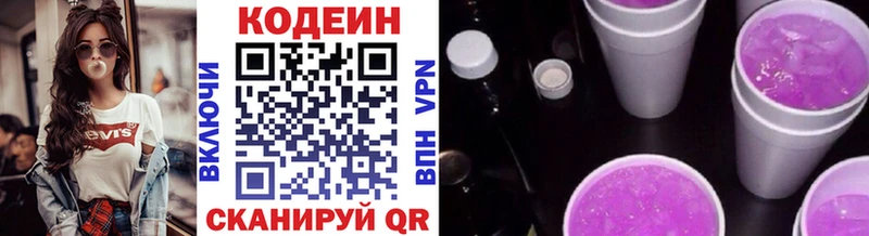 Кодеин напиток Lean (лин) Гремячинск