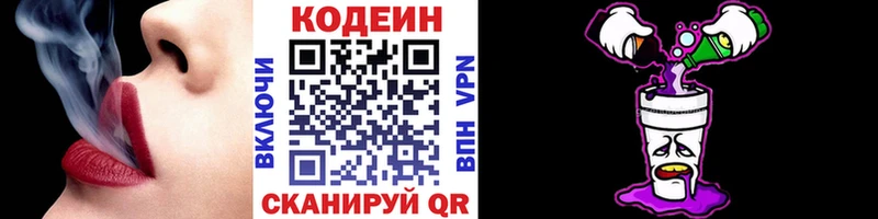 Кодеиновый сироп Lean Purple Drank  как найти закладки  Гремячинск 